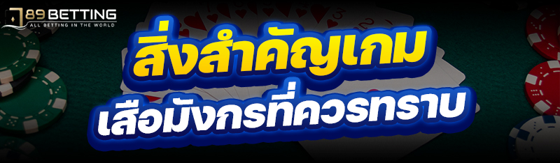 เกมเสือมังกร