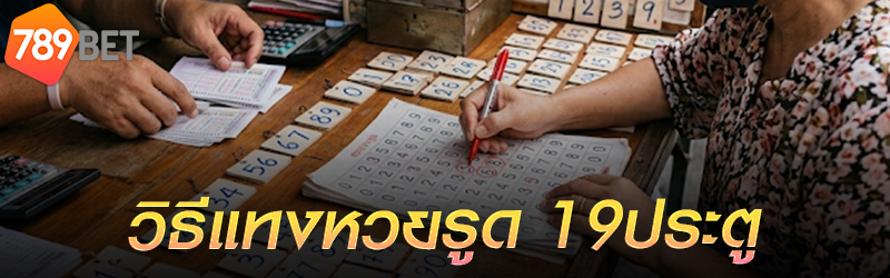 หวยรูด