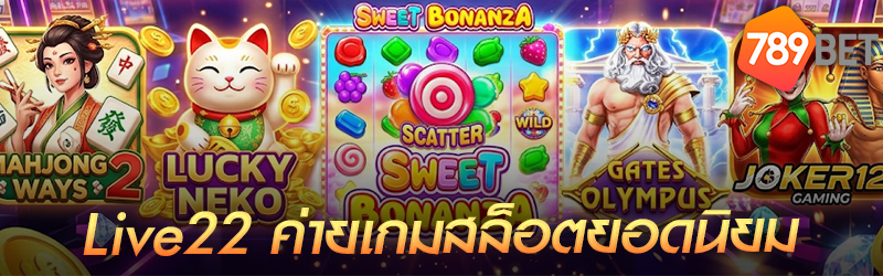 ค่ายเกมสล็อต