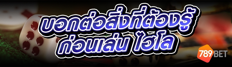 ไฮโล